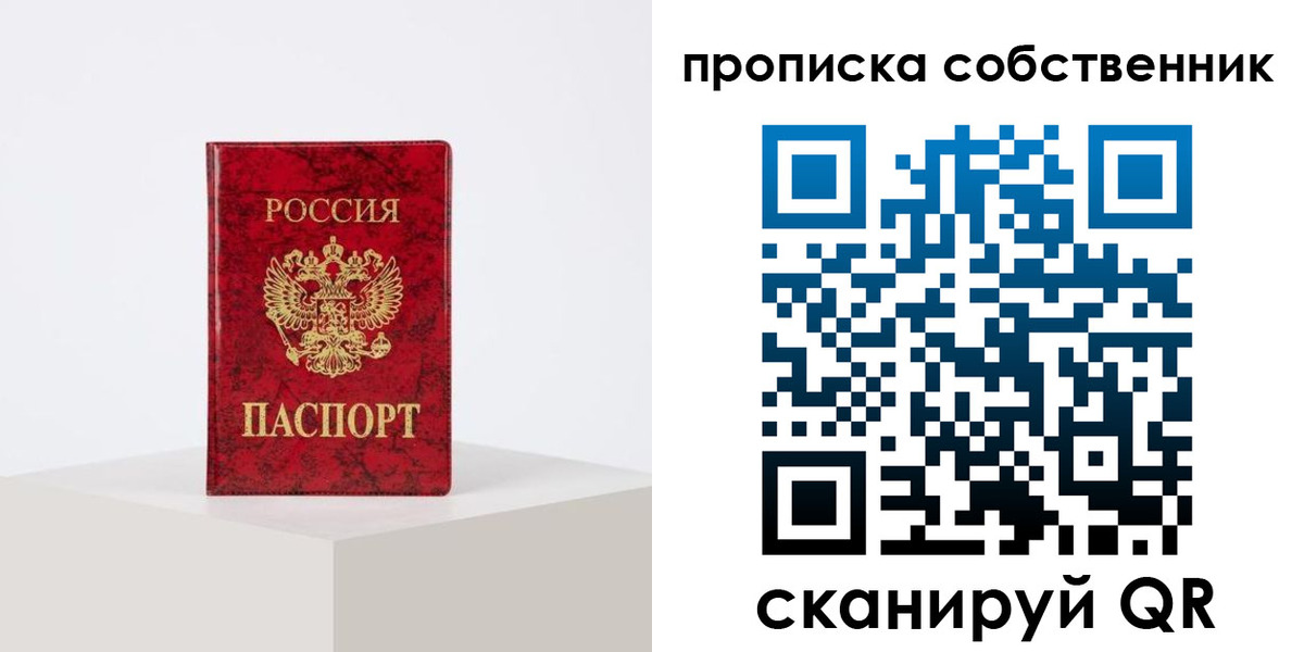прописка в квартире в Новокузнецке