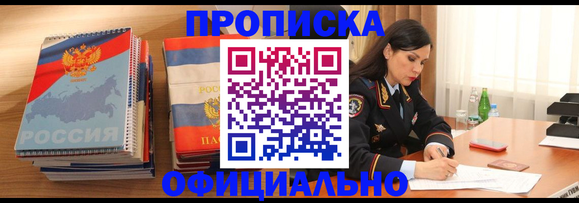 временная регистрация для всех в Новокузнецке
