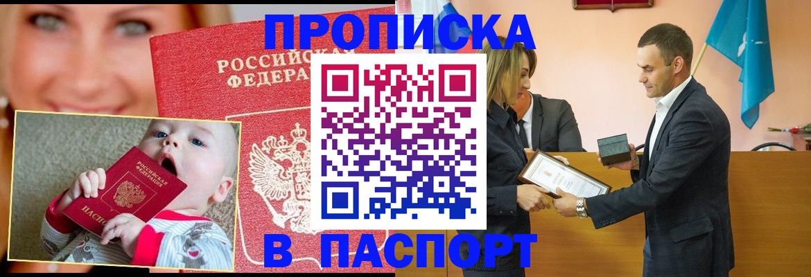 прописка поиск в Новокузнецке