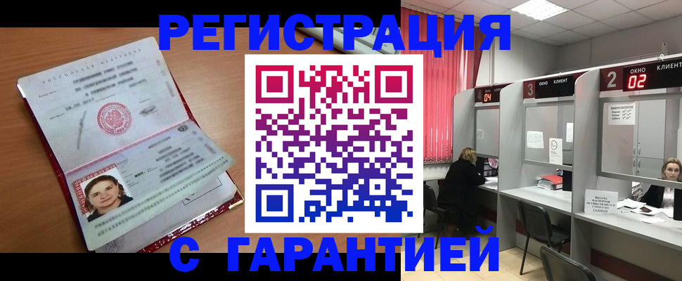 прописка паспорт в Новокузнецке