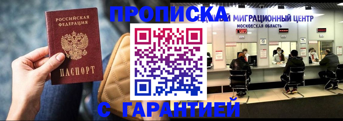 прописка поиск в Новокузнецке