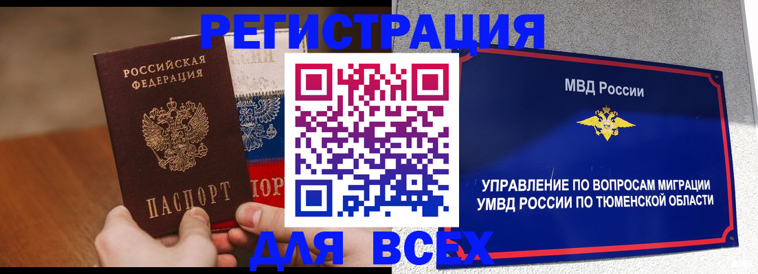 временная регистрация недорого в Новокузнецке